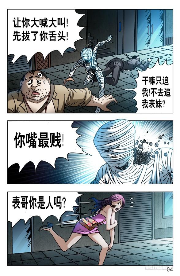 553放大招-中国惊奇先生（神鬼七杀令）-权迎升（第4张）