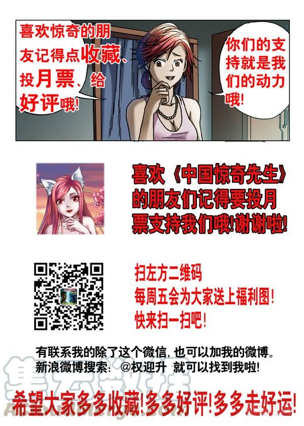 553放大招-中国惊奇先生（神鬼七杀令）-权迎升（第11张）
