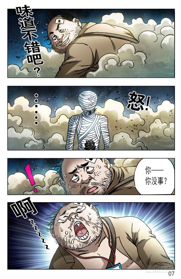 553放大招-中国惊奇先生（神鬼七杀令）-权迎升（第7张）
