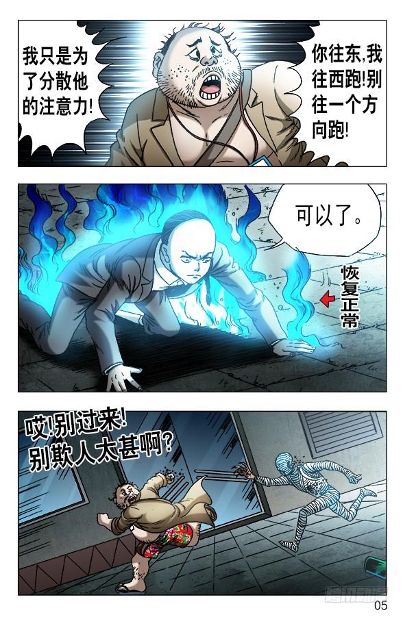 553放大招-中国惊奇先生（神鬼七杀令）-权迎升（第5张）