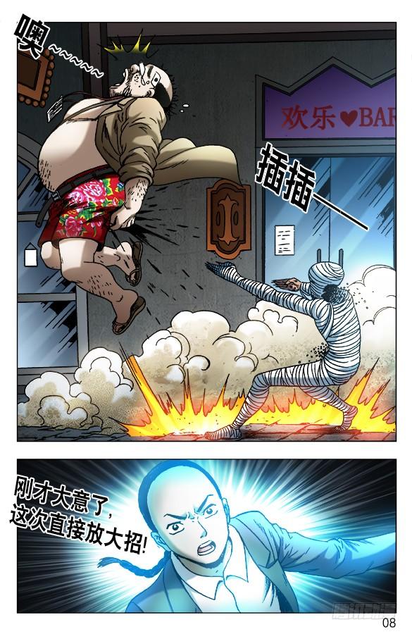 553放大招-中国惊奇先生（神鬼七杀令）-权迎升（第8张）