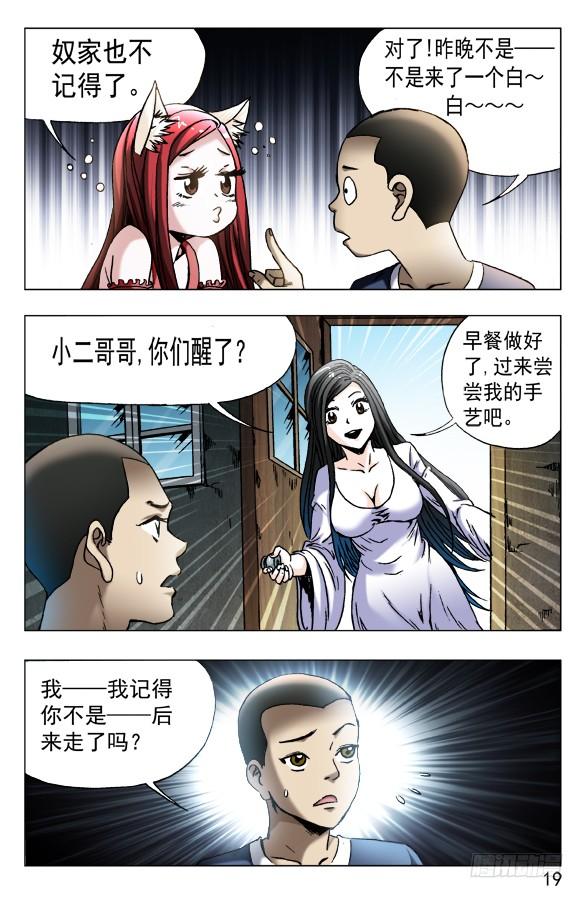 554婴儿车-中国惊奇先生（神鬼七杀令）-权迎升（第9张）