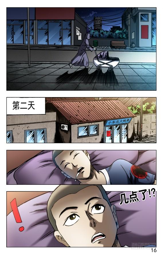 554婴儿车-中国惊奇先生（神鬼七杀令）-权迎升（第6张）