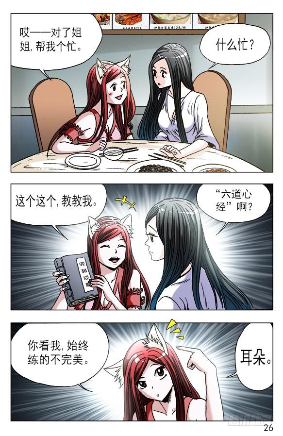 555小心思-中国惊奇先生（神鬼七杀令）-权迎升（第6张）