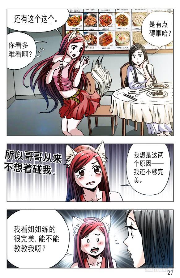 555小心思-中国惊奇先生（神鬼七杀令）-权迎升（第7张）