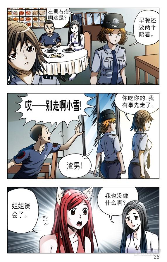 555小心思-中国惊奇先生（神鬼七杀令）-权迎升（第5张）