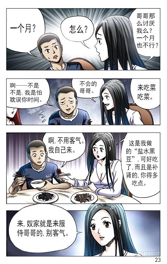 555小心思-中国惊奇先生（神鬼七杀令）-权迎升（第3张）