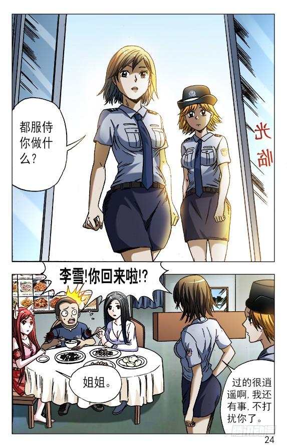 555小心思-中国惊奇先生（神鬼七杀令）-权迎升（第4张）