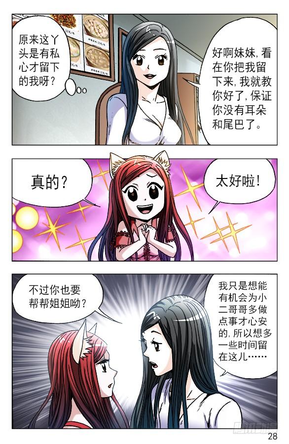 555小心思-中国惊奇先生（神鬼七杀令）-权迎升（第8张）