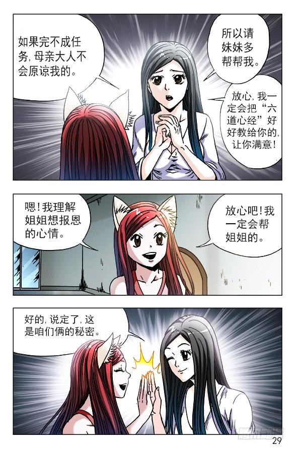 555小心思-中国惊奇先生（神鬼七杀令）-权迎升（第9张）