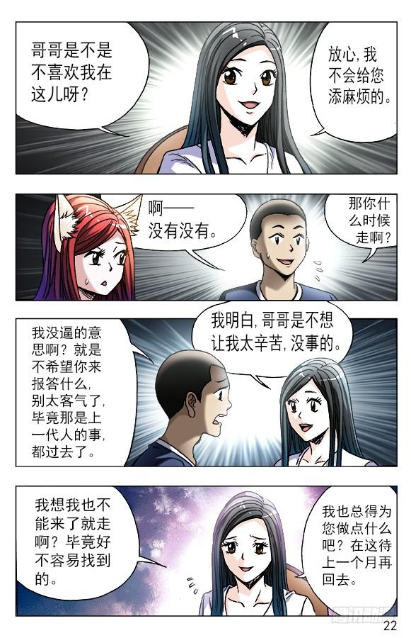 555小心思-中国惊奇先生（神鬼七杀令）-权迎升（第2张）