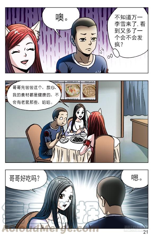 555小心思-中国惊奇先生（神鬼七杀令）-权迎升（第1张）