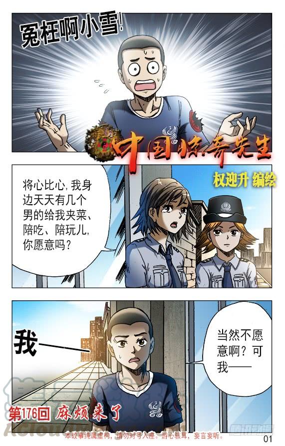 556煽风点火-中国惊奇先生（神鬼七杀令）-权迎升（第1张）