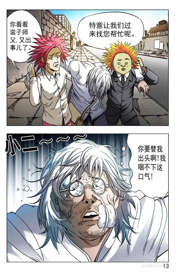 557京城酒局-中国惊奇先生（神鬼七杀令）-权迎升（第3张）