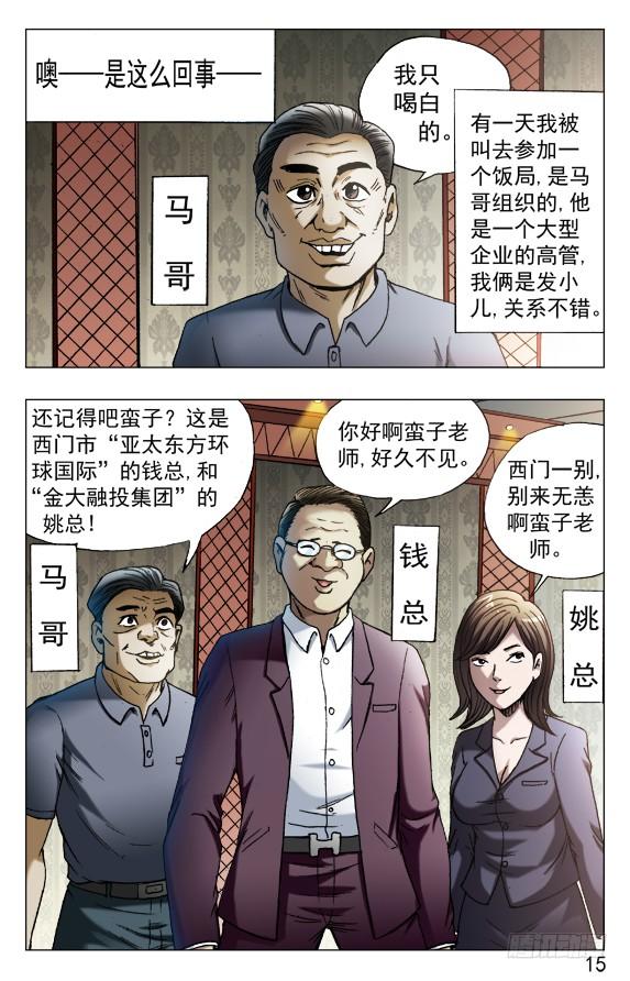 557京城酒局-中国惊奇先生（神鬼七杀令）-权迎升（第5张）