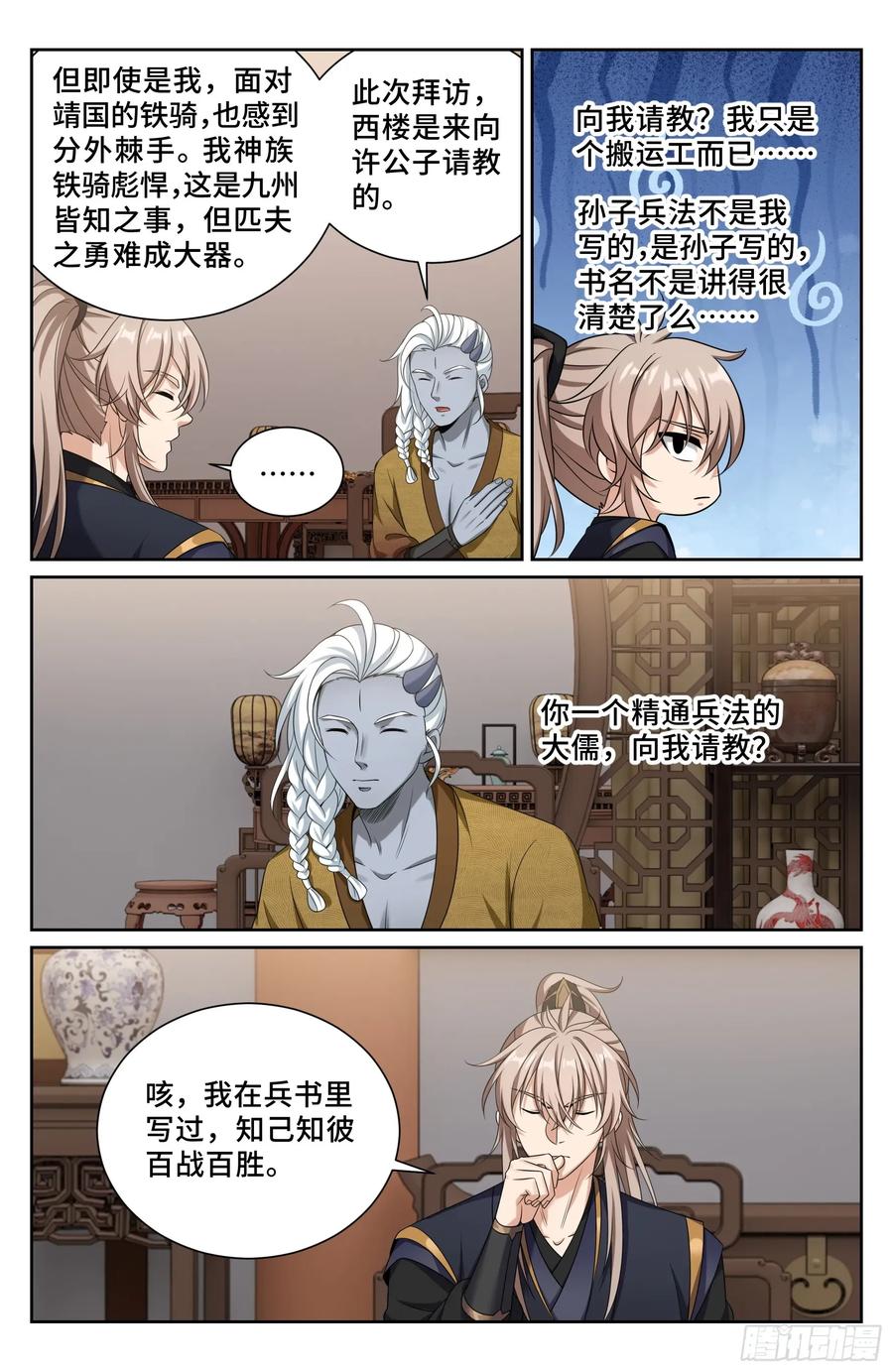 552大巫师-大奉打更人-初樱社、龙宝（第18张）
