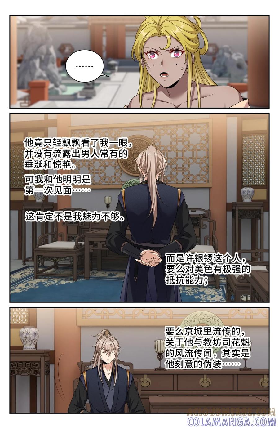552大巫师-大奉打更人-初樱社、龙宝（第15张）