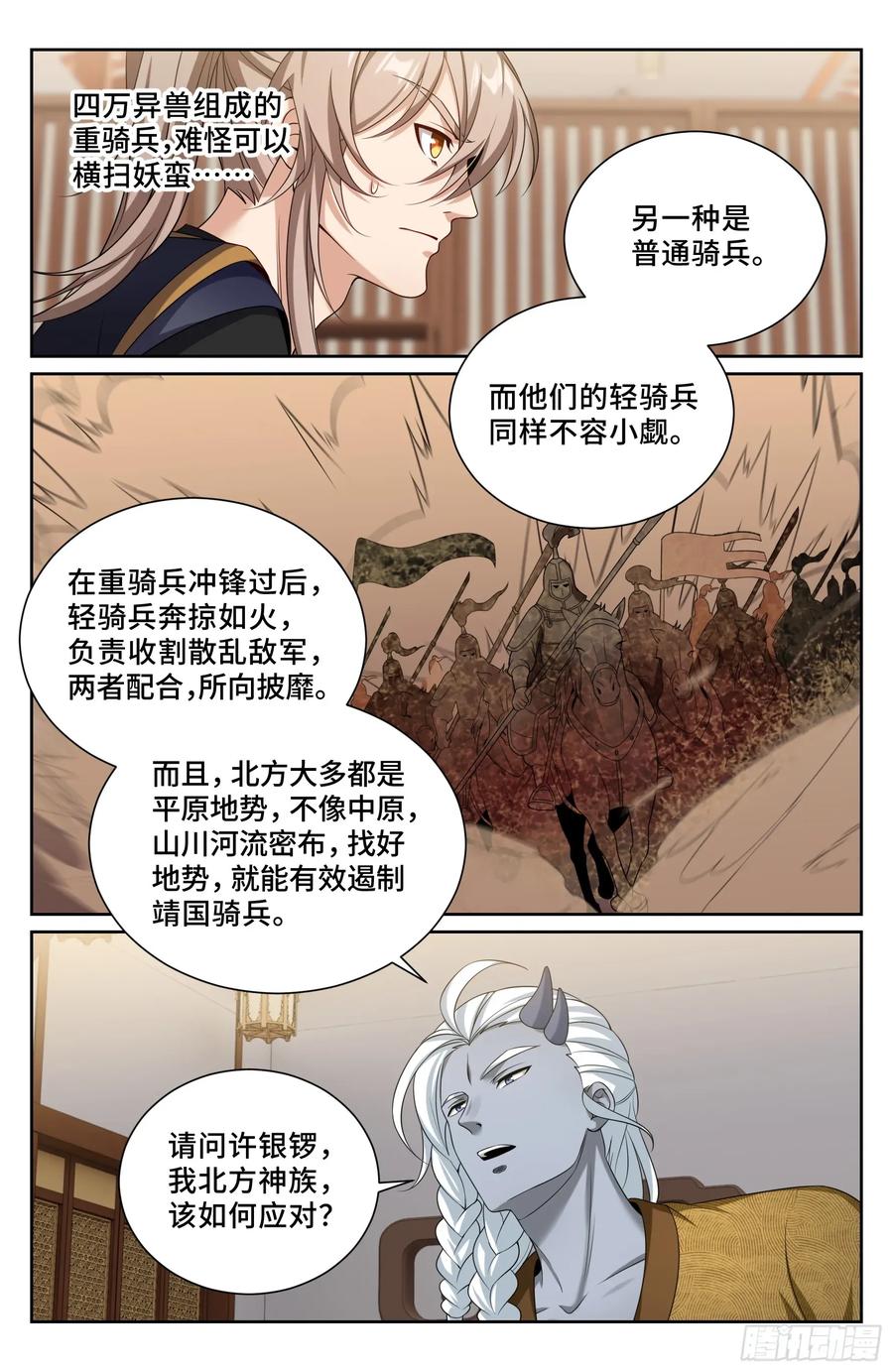 552大巫师-大奉打更人-初樱社、龙宝（第20张）