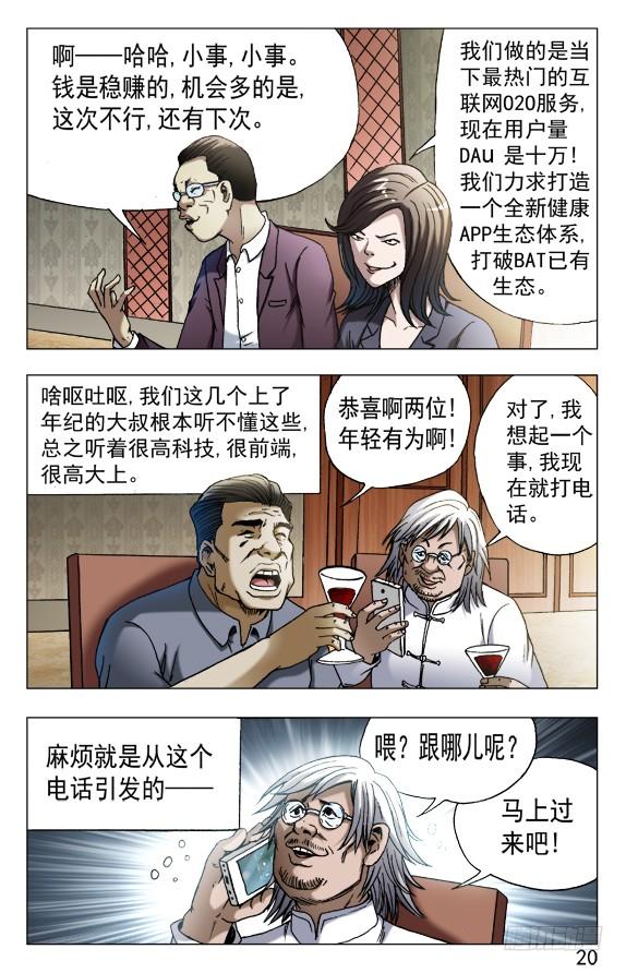 557京城酒局-中国惊奇先生（神鬼七杀令）-权迎升（第10张）