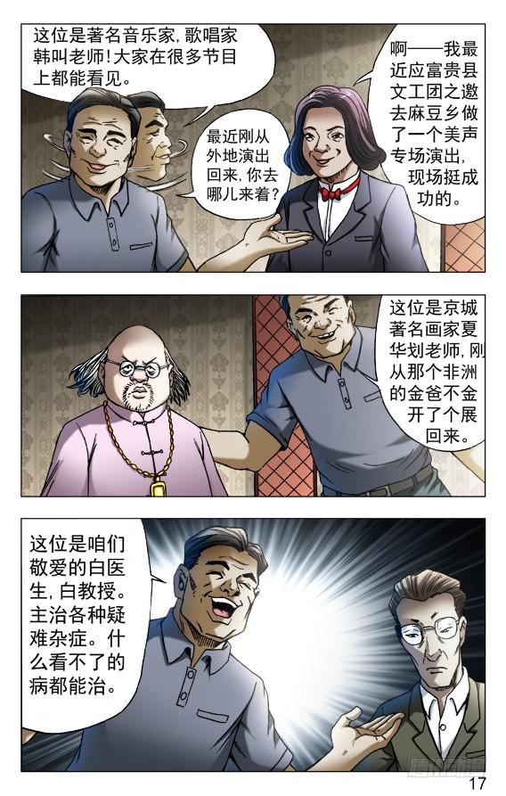 557京城酒局-中国惊奇先生（神鬼七杀令）-权迎升（第7张）