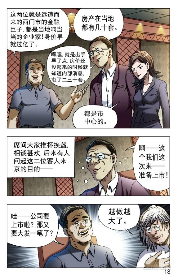 557京城酒局-中国惊奇先生（神鬼七杀令）-权迎升（第8张）