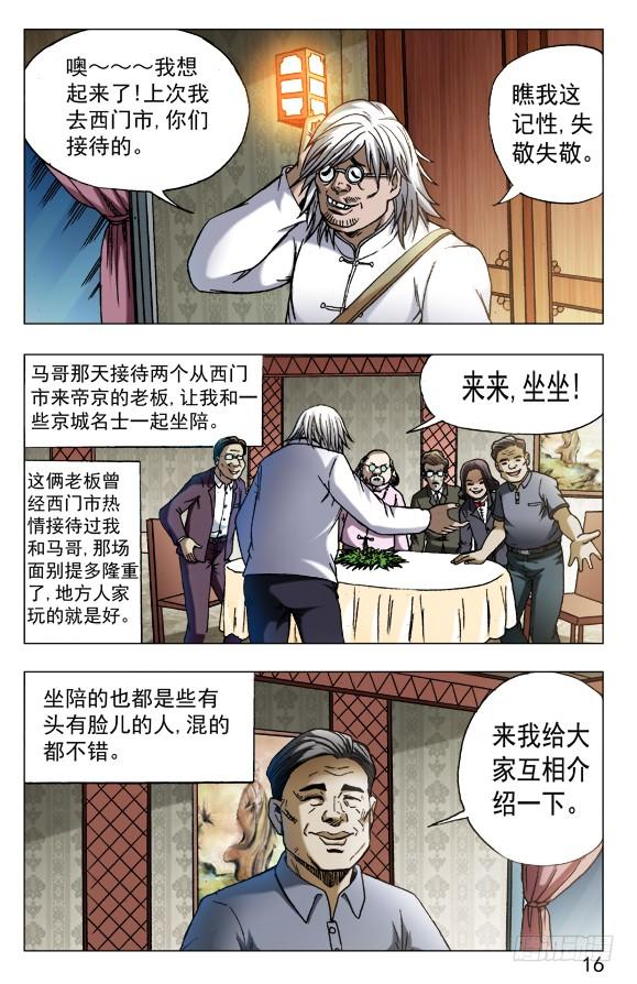 557京城酒局-中国惊奇先生（神鬼七杀令）-权迎升（第6张）