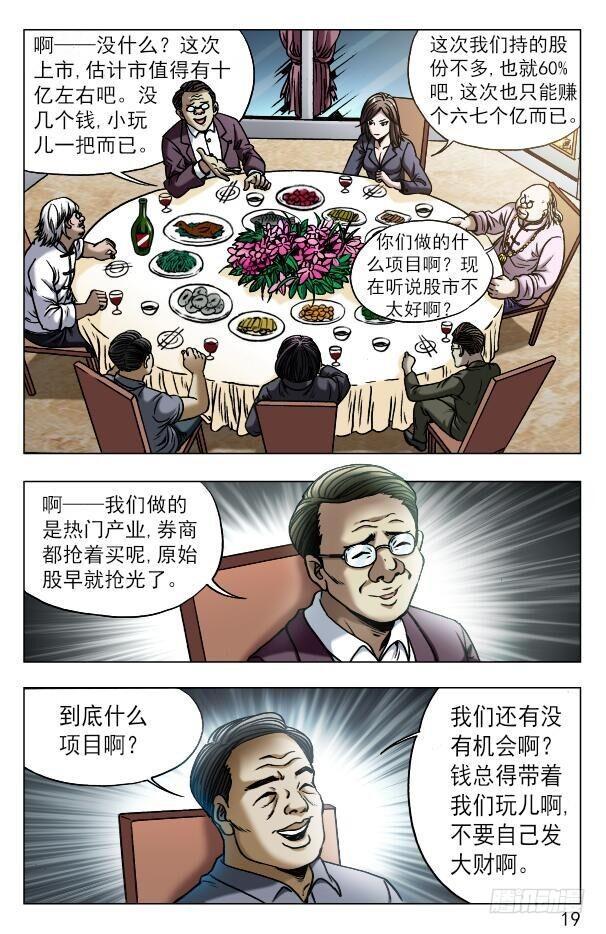 557京城酒局-中国惊奇先生（神鬼七杀令）-权迎升（第9张）