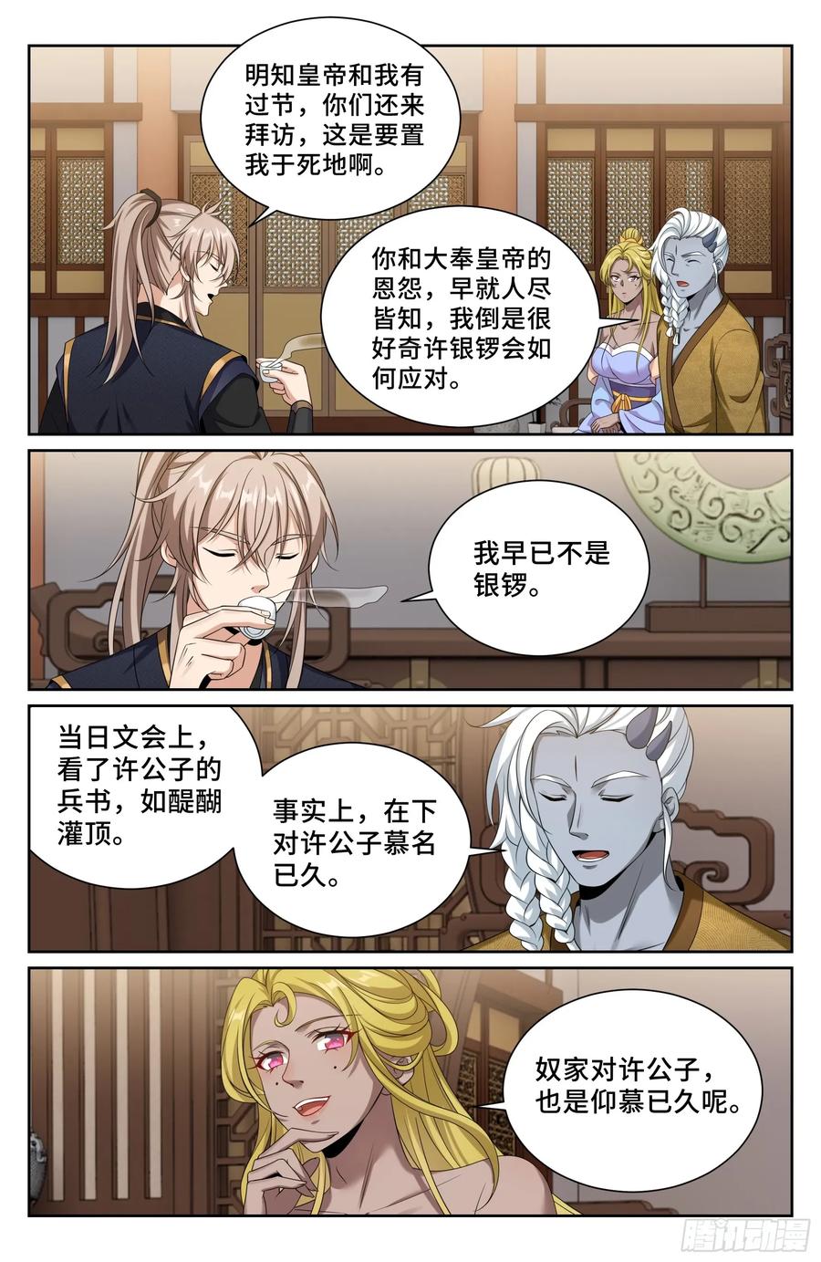 552大巫师-大奉打更人-初樱社、龙宝（第16张）