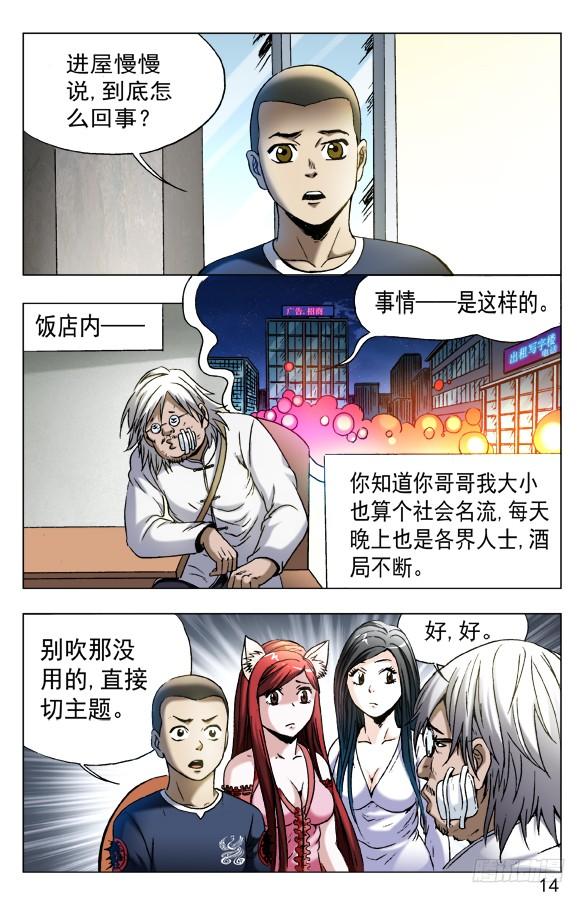 557京城酒局-中国惊奇先生（神鬼七杀令）-权迎升（第4张）