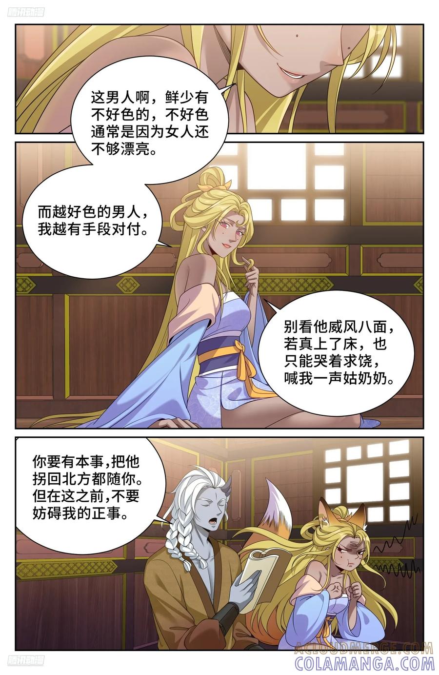 552大巫师-大奉打更人-初樱社、龙宝（第11张）