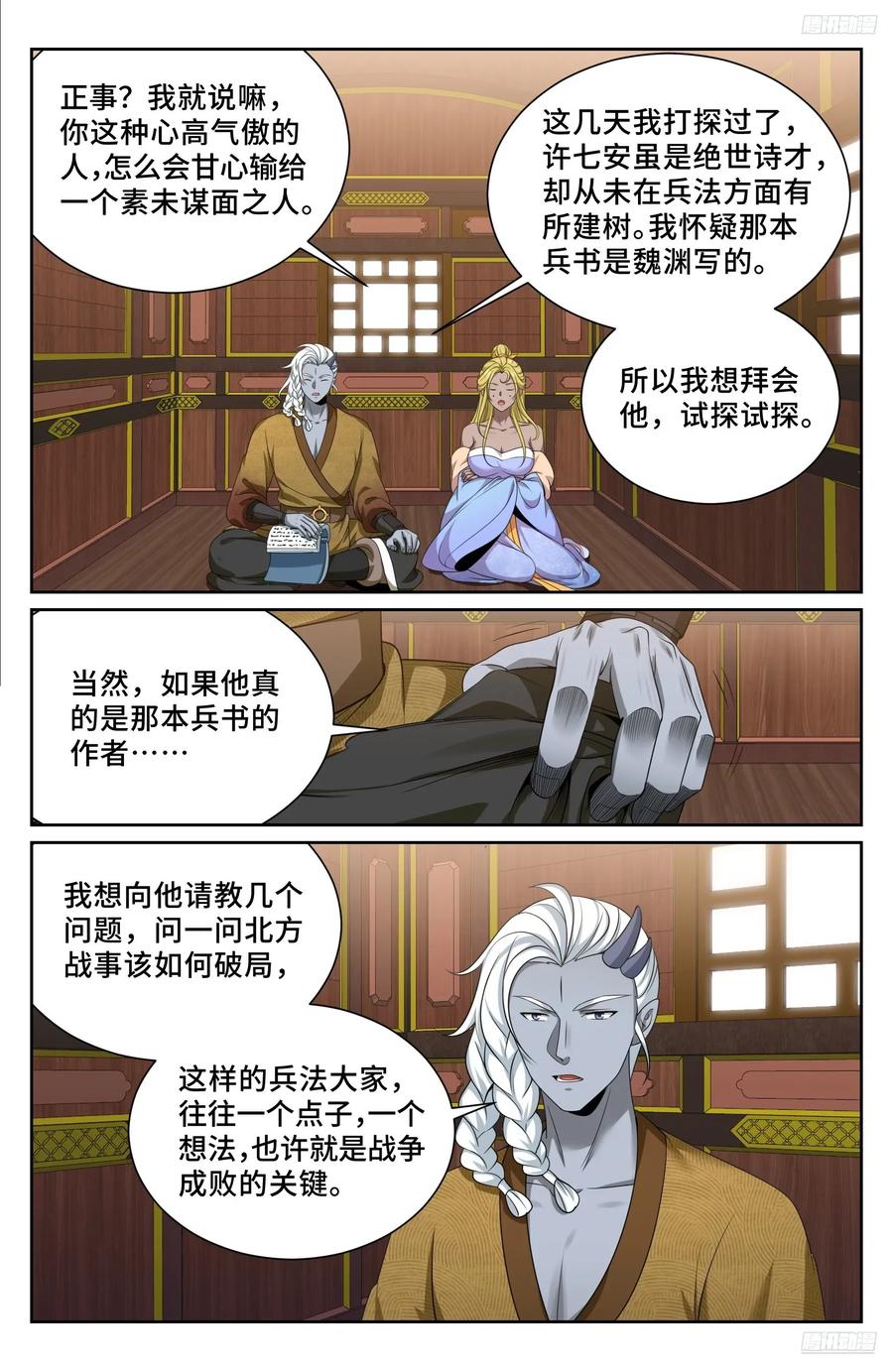 552大巫师-大奉打更人-初樱社、龙宝（第12张）