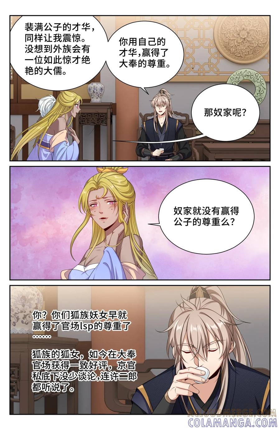 552大巫师-大奉打更人-初樱社、龙宝（第17张）