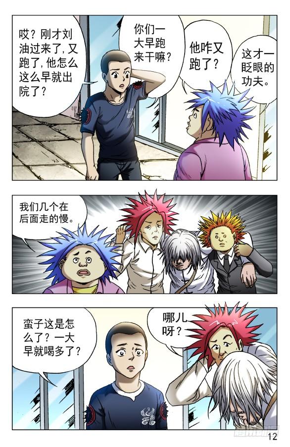 557京城酒局-中国惊奇先生（神鬼七杀令）-权迎升（第2张）