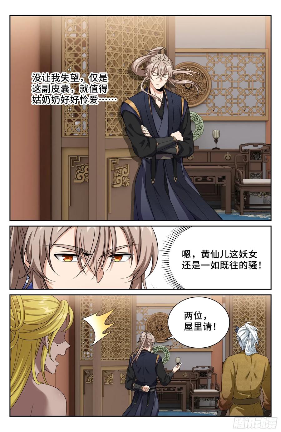 552大巫师-大奉打更人-初樱社、龙宝（第14张）