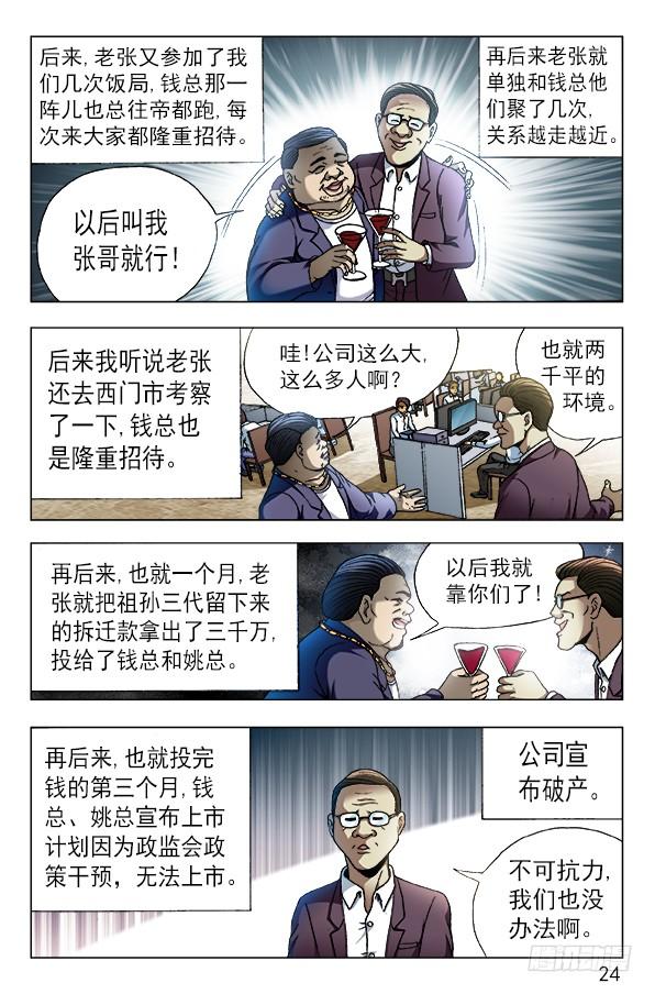 558夜半讨债鬼-中国惊奇先生（神鬼七杀令）-权迎升（第3张）