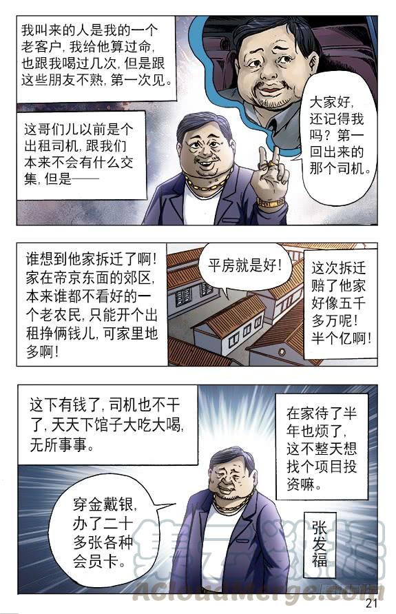 558夜半讨债鬼-中国惊奇先生（神鬼七杀令）-权迎升（第1张）