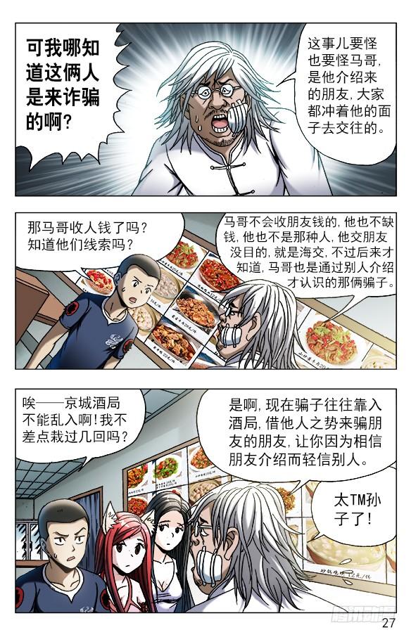 558夜半讨债鬼-中国惊奇先生（神鬼七杀令）-权迎升（第6张）