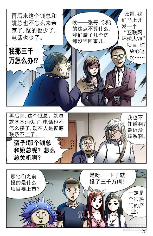 558夜半讨债鬼-中国惊奇先生（神鬼七杀令）-权迎升（第4张）