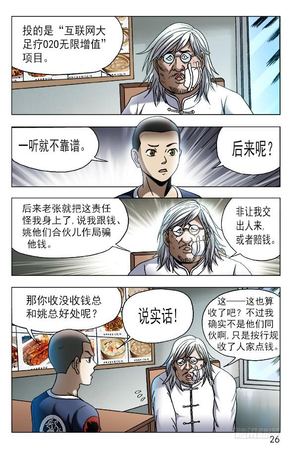 558夜半讨债鬼-中国惊奇先生（神鬼七杀令）-权迎升（第5张）