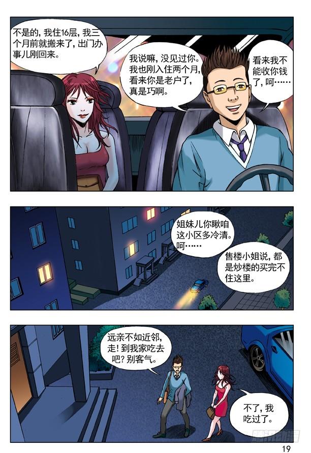 55拼车的妹纸-中国惊奇先生（神鬼七杀令）-权迎升（第2张）