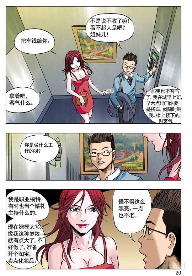 55拼车的妹纸-中国惊奇先生（神鬼七杀令）-权迎升（第3张）