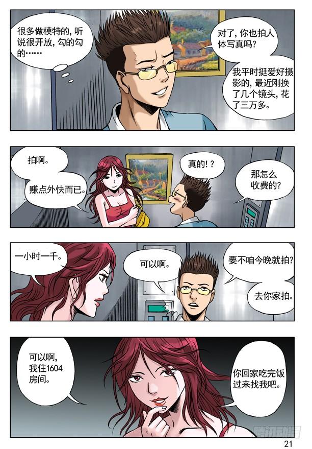 55拼车的妹纸-中国惊奇先生（神鬼七杀令）-权迎升（第4张）