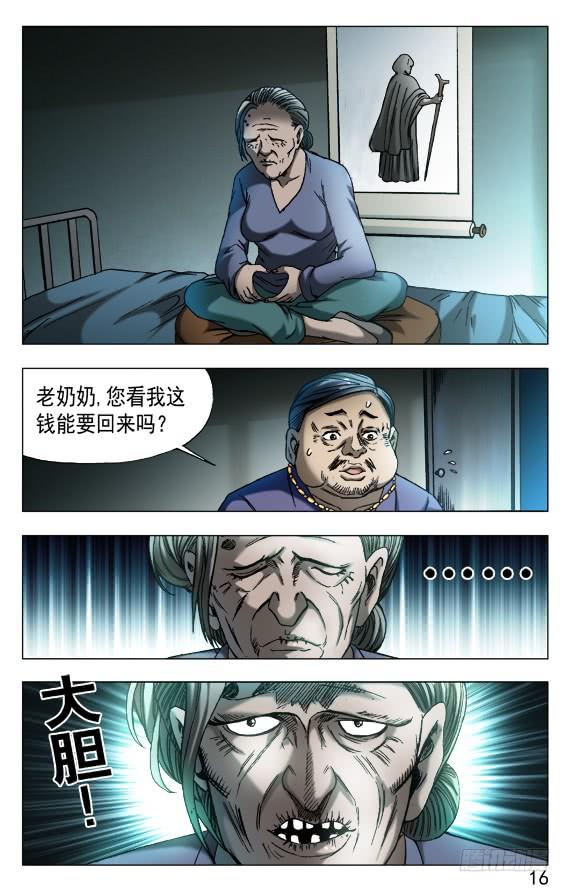 560张师傅受骗连连-中国惊奇先生（神鬼七杀令）-权迎升（第6张）