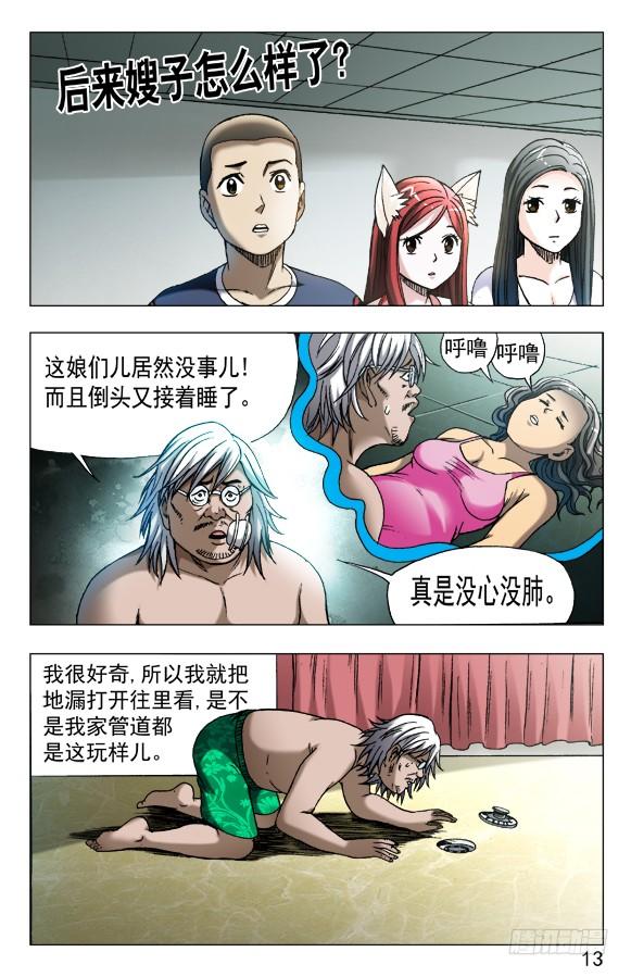 560张师傅受骗连连-中国惊奇先生（神鬼七杀令）-权迎升（第3张）