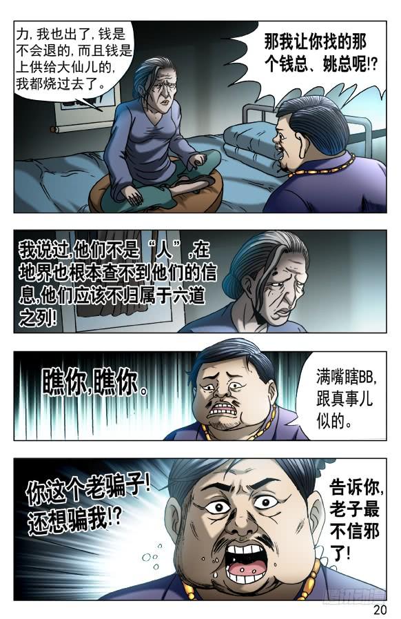 560张师傅受骗连连-中国惊奇先生（神鬼七杀令）-权迎升（第10张）
