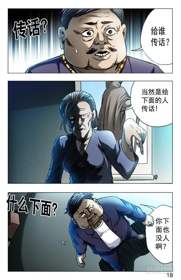 560张师傅受骗连连-中国惊奇先生（神鬼七杀令）-权迎升（第8张）