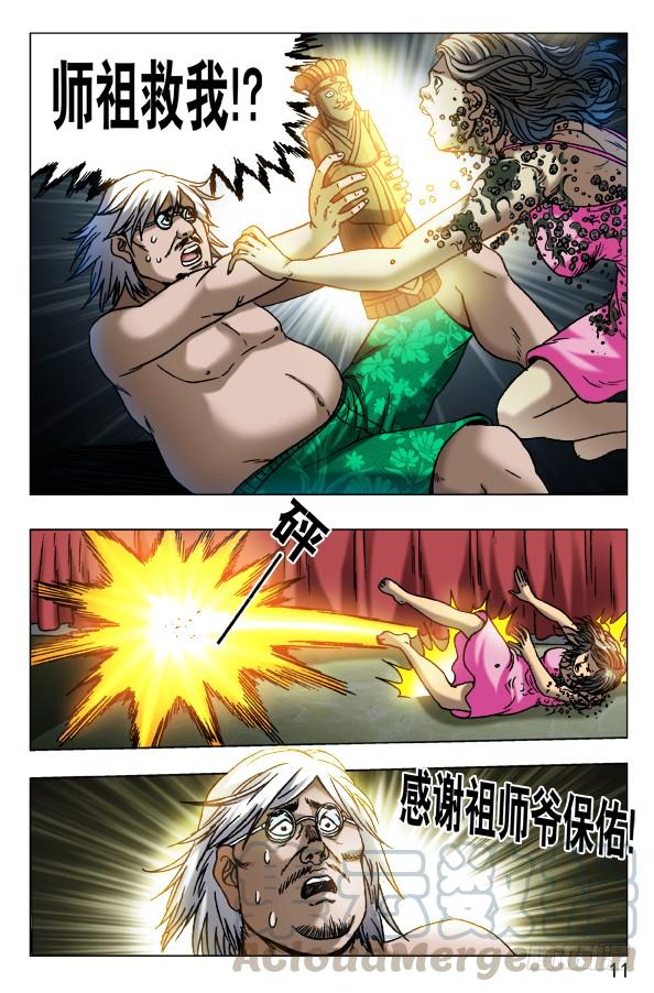 560张师傅受骗连连-中国惊奇先生（神鬼七杀令）-权迎升（第1张）