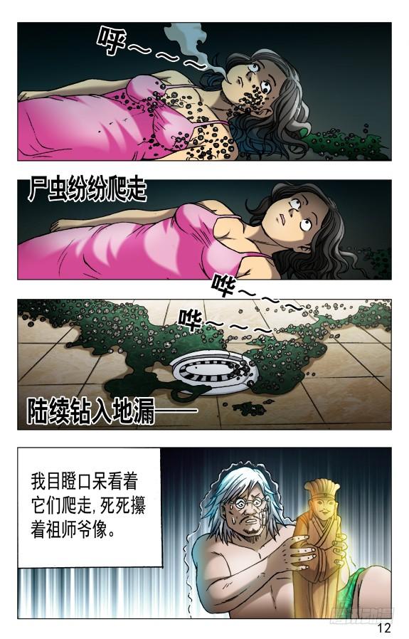 560张师傅受骗连连-中国惊奇先生（神鬼七杀令）-权迎升（第2张）