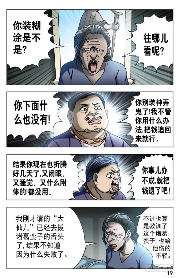 560张师傅受骗连连-中国惊奇先生（神鬼七杀令）-权迎升（第9张）