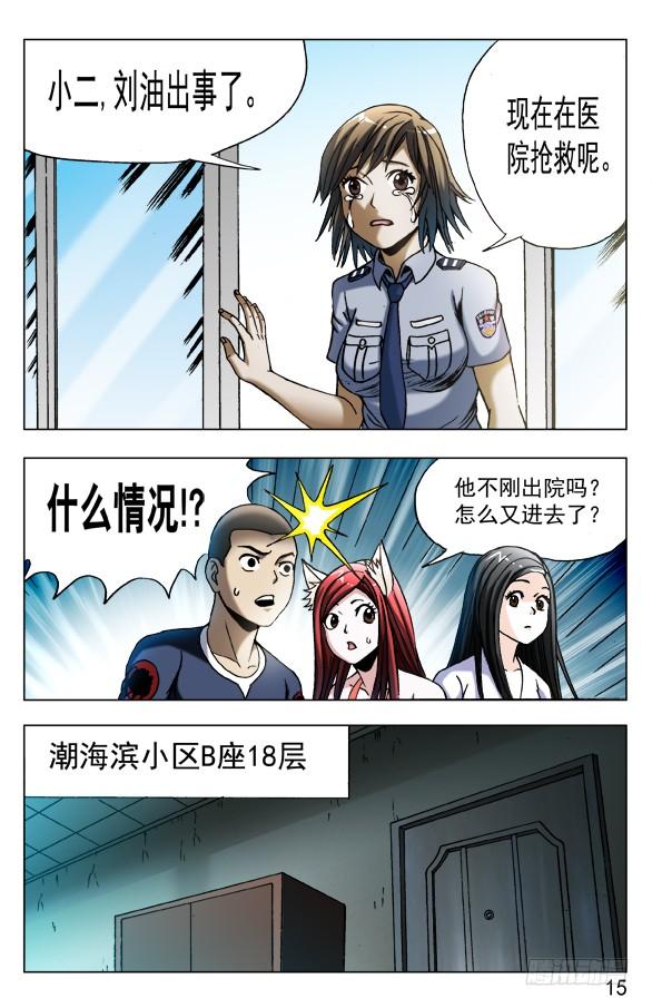 560张师傅受骗连连-中国惊奇先生（神鬼七杀令）-权迎升（第5张）